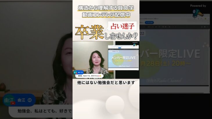 一部見せます　メンバー限定配信#shorts #算命学 #算命学鑑定 #占い