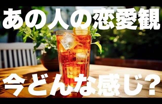 【タロット占い】あの人の恋愛観今どんな感じ？ー6択ー
