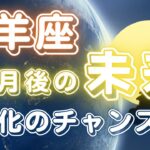【3ヶ月後の山羊座】もう迷わない‼️答えが見つかる未来へ✨