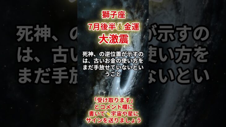 【獅子座】2025年7月後半金運「しし座の運勢」#獅子座 #しし座  #獅子座の運勢