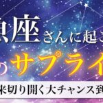 【魚座】奇跡起こす大変革到来！未来が動き出す⭐️ 夏のサプライズ🌠[タロット占い＆運勢リーディング]