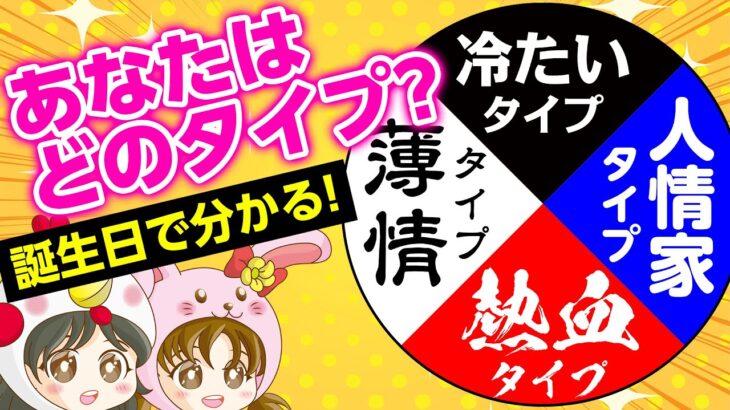 【4種類の性格診断】春・夏・秋・冬／あなたのタイプはどれ？【算命学占い】