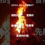 １分宿曜講座 #宿曜 #占い #エレメント編 #火