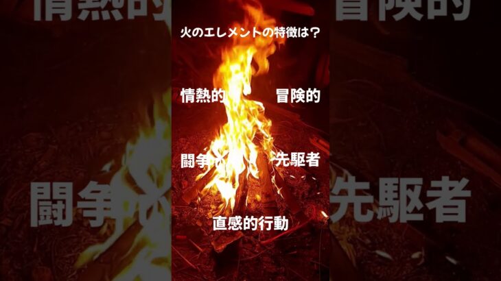 １分宿曜講座 #宿曜 #占い #エレメント編 #火