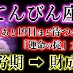 てんびん座の皆様。あと19日程で「運命の掟」大激変《2025年最大の起点日》天秤座を解説。