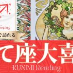 射手座♐もうすぐ訪れる大喜び💖どんな？💖いつ頃？🌝月星座いて座さんも⭐タロット⭐オラクルカード⭐ルノルマンカード