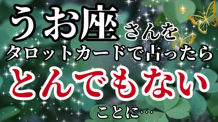 うお座♓2025年7月中旬以降✨️タロットが語った！このカードが出たらあなたの優しさは桁違いに報われる！※8秒以内に再生しないと幸福がすり抜けます【2025年運勢】 #魚座 #金運 #占星術