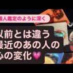 🧚以前とは違う〜🔸最近のあの人の心の変化