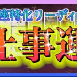【Pisces🐟】タロット占い🔮8月のうお座さんの仕事運をみてみました😳🌈