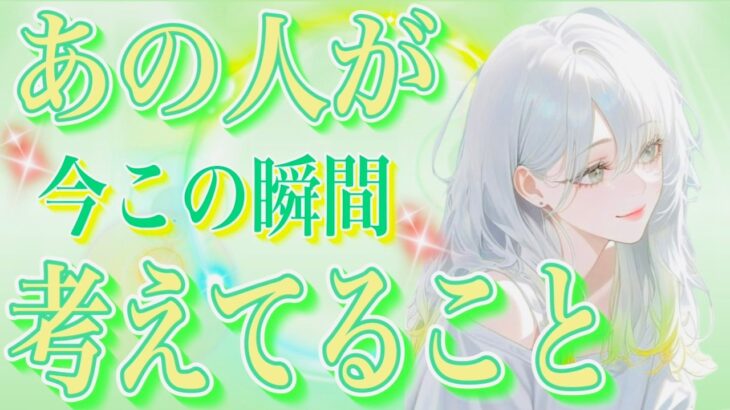 タロット占い恋愛【それは言っちゃダメでしょ🙅‍♀️】お相手が今この瞬間に考えてること🔮⚡️説教してます⚡️会話式