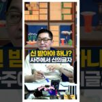 나 진짜 신 받아야 하나? 사주에서 신의글자는? #사주팔자 #신가물 #서봉작명 #관상가tv