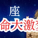 【蟹座】2025年8月のかに座の運勢をタロットと占星術で。運命大激変！