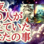 昨夜、あの人が考えていたあなたの事🌙✨💕眠れぬ夜、あの人の心に浮かんだのは、あなたの姿でした😌恋愛タロット占い♡ルノルマン♡オラクルカードリーディング🔮