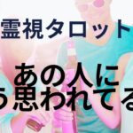 （恋愛💛霊視タロット7択）あの人にどう思われている？❤️過去、現在、未来と思ったことを聞きました。最後にこの恋愛のアドバイスもらいました※一部辛口気味
