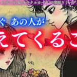 【伝え方がトリッキー過ぎるよ！】チェック必須！お相手が伝えてきても見逃したら大変！！あの人がもうすぐ伝えてくること タロットカードで深掘りリーディング✨