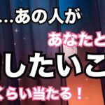 【本音が聞けました！】今あの人があなたと話したいこと。当たる恋愛タロット占い❤️｜ルノルマン｜オラクルカード細密リーディング