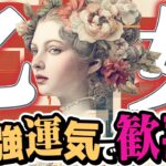 【15分でわかる！おとめ座8月後半】幸運の波が来た！ バランスを意識して最高の未来を受け取って【癒しの眠れる占い】