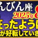 【天秤座】運命の大逆転の流れを逃さないでください【12星座占い】