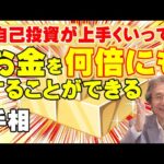 【手相占い】自己投資が上手くいって、お金を何倍にもすることができる手相が分かりました【ニシタニショーVol.239】