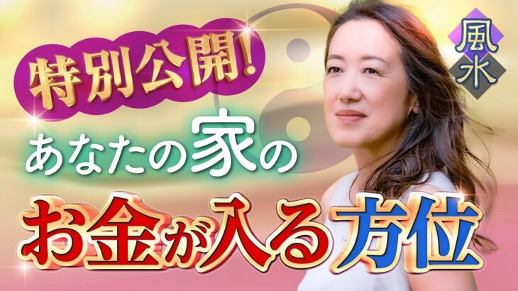 【金運アップ】初公開！この3つをピカピカにすればお金が入ってくる!?