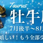 おうし座♉️2025年7月後半〜８月前半🌝 おうし座さん…夜が明けるかも！信じてみる価値、とっても不思議、あり得ない吉報が来る予感