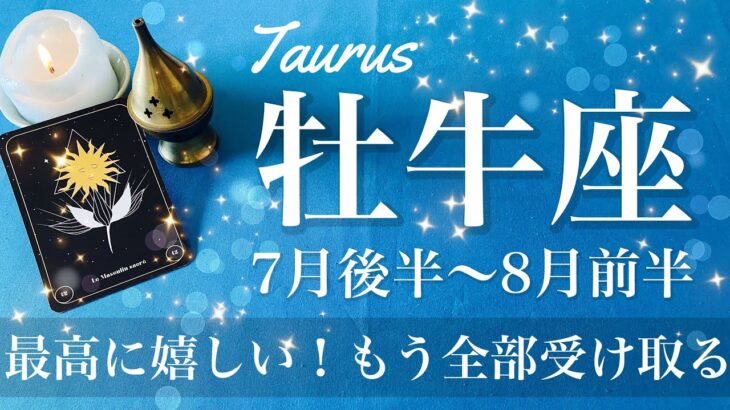 おうし座♉️2025年7月後半〜８月前半🌝 おうし座さん…夜が明けるかも！信じてみる価値、とっても不思議、あり得ない吉報が来る予感