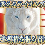 【山羊座】2025年ライオンズゲート｜人生の主導権を握る！カリスマ性を解放する時が来た！【特別リーディング】