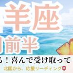 泣きそうになりました…全山羊座さんに届けたい！【山羊座♑７月前半】