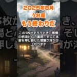 【魚座】2025年8月のうお座の運勢～もう終わりだ～ #魚座 #うお座 #魚座の運勢