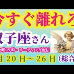 【双子座の総合運】2025年7月20日から26日までのふたご座の総合運。#双子座 #ふたご座