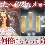 【やぎ座さん🪐】🌝受け取ってください🔮今のあなたへ必要なメッセージ🧚あなたを見守るガイドより『本当の自分を生きるために…✨』🌳🕊️