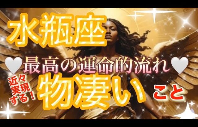 水瓶座🌏【幸せへの導き・新しい世界へ行く㊗️】今迄の苦難の終わり‼️変化を楽しむ時到来🌈個人鑑定級先読み深掘りリーディング#ハイヤーセルフ#潜在意識#水瓶座