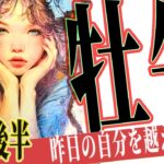 【おうし座さん８月後半】試練も大きなギフト！自分を信じて運命を切り開く！限界の先に大きな幸せが！