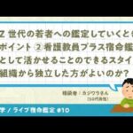 YouTubeライブ宿命鑑定#10 相談者：カジワラさん（50代男性）【算命学/陰陽五行論】