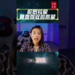 #紫微斗数 #钦天公子