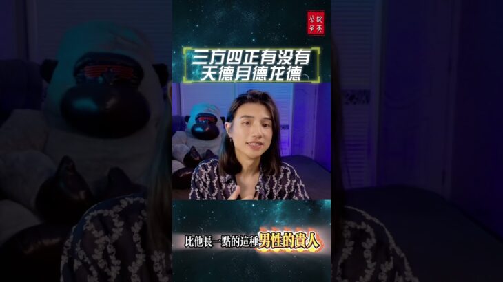 #紫微斗数 #钦天公子