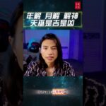 #紫微斗数 #钦天公子