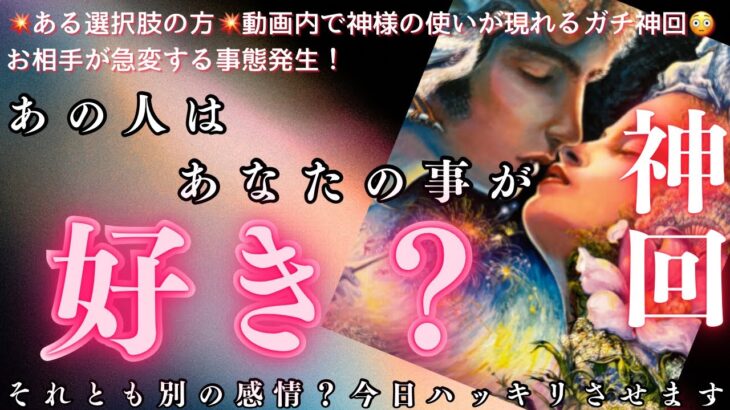 【超絶神回❣️❣️※絶対に最後まで見てください💥】これぞ本物の神展開🐉✨見た事ない新たな超常現象⚠️ 各回神回。リーディング続けてきて良かったです😭お相手の腹の底が濃すぎました。