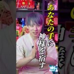 大富豪だけが知っている金運の神様を降臨させる開運法 #風水 #占い #スピリチュアル