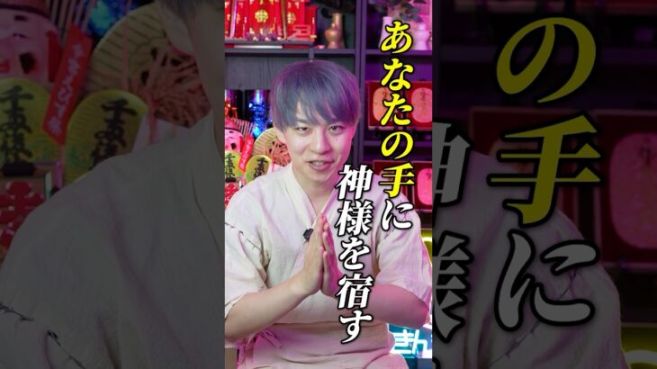 大富豪だけが知っている金運の神様を降臨させる開運法 #風水 #占い #スピリチュアル