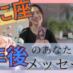 【かに座限定】1年後の自分からメッセージ／この凄さ、伝わるかな…⁉️最高の居場所で輝く！