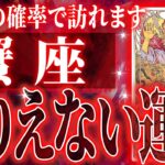 『7月3日までに見て！』マジ✨蟹座の7月に起きる重大な変化がやばすぎた✨今までの流れが一気に急変します【鳥肌級タロットリーディング】