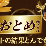 おとめ座♍2025年7月下旬✨️忖度なしのタロット占いの結果…あなたに助けが入ります！※たった8秒です。騙されたと思って見てみてください【2025年運勢】 #乙女座 #金運 #占星術