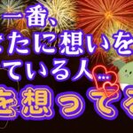 【🫛神回🎆今あなたを好きな人の気持ち…まるっと見ちゃいました🫣！！】ある選択肢でシンクロ起こりすぎてビビりすぎました🌟⚡️（タロット占い／恋愛／お相手の気持ち／片想い／再会／復縁）
