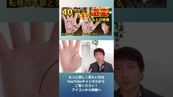 手相占い40代50代人生が激変する人の特徴 天職 適職【手相占いスピリチュアルリーディング講座コミュニティ茨城県つくば市 講師 松平 光】