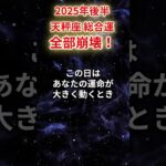 【天秤座】2025年後半（7月～12月）てんびん座の運勢「全部崩壊！」#天秤座 #てんびん座 #天秤座の運勢#金運 #恋愛運 #仕事運 #健康運