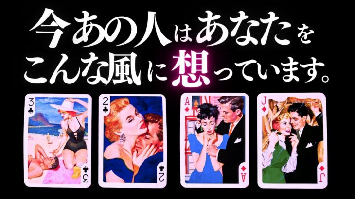➳❤︎ 恋愛タロット :: 今あの人はあなたをどんな風に想ってる？👒🍹二人の関係/あの人の意向/心の中/ラッキーデーはいつ？ 🍀幸せを探して🦢:: #pickacard    (2025/7/28)