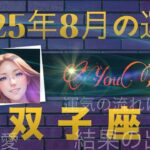 【双子座】真実の愛だって！きたかもこれ！この凄さは分かる人には分かるはずだ！この結果をどう活かすか次第で最高の夏になると思うよ