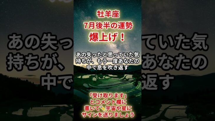 【牡羊座】2025年7月後半「おひつじ座の運勢」#牡羊座#おひつじ座#牡羊座の運勢