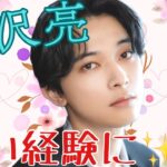 【占い】第1082回吉沢亮さん、いい経験に✨算命学で占います🔮＃占い＃算命学＃吉沢亮＃芸能人